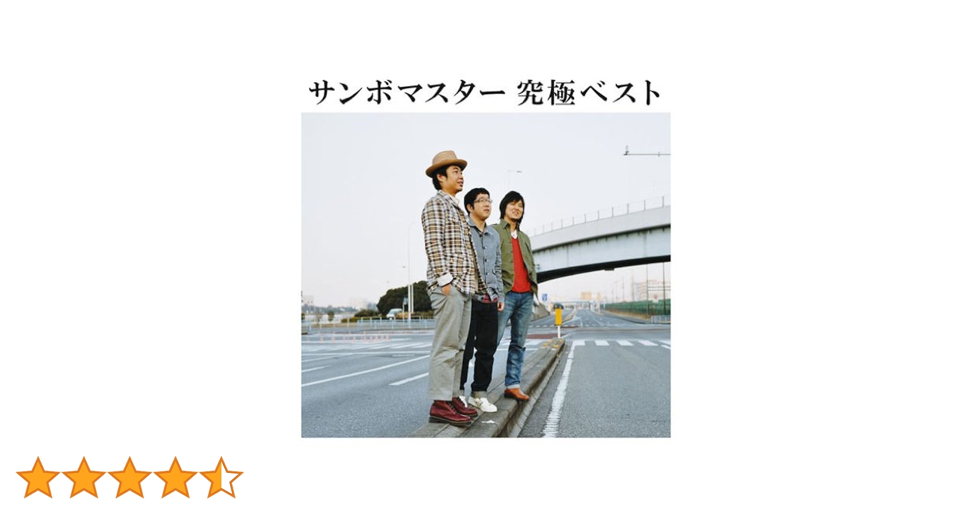 CD+ DVD サンボマスター 究極ベスト 初回限定盤 未開封 サンボマスター 究極ベスト (+DVD)【初回限定盤】 : サンボ
